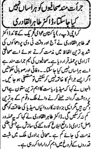 Minhaj-ul-Quran  Print Media Coverage Daily Mehshar P 2